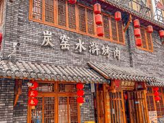 -炭窑水浒烤肉(汉阳鹦鹉巷子店)