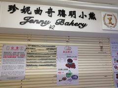 -珍妮曲奇聪明小熊(尖沙咀店)