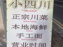 -毛里求斯小四川餐厅总店