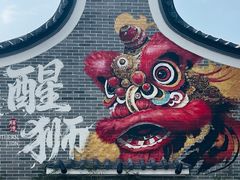-顺德渔村·岭南一号