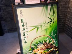 -庐灶江南·江南菜·四合院Bistro(东直门雍和宫·原华侨宾馆店)