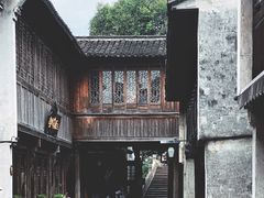-乌镇枕水度假酒店