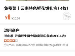 -芸山季·云南山珍菌火锅(南翔印象城MEGA店)