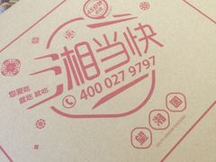 -望湘园·湖南菜(宏伊店)