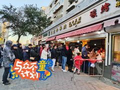 -王德炭烤牛羊肉(西关大街店)