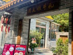 -周大娘牛乳(旧寨古村总店)