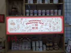 -一杯潮茶·专注潮汕茶饮(十二中创始店)