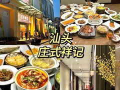 -庄氏祥记家常食府(国瑞建材家居博览中心店)