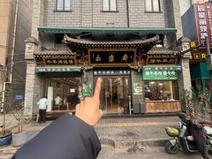 -老刘家永盛斋·传统泡馍(东关南街店)