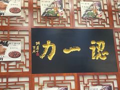 -百年认一力 太原老字号 (桥头街店)