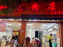 门面-舒记粉店(七星路店)
