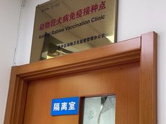 -宠福鑫动物医院(城北分院)