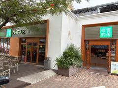 -奈雪的茶(大梅沙8号仓店)