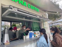 -ALPHA COFFEE阿尔法咖啡(虹泉路店)