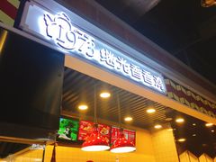 -1973继光香香鸡(合生汇购物中心店)