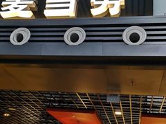 门面-麦当劳(宁波火车高铁站店)