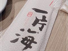 -日进一片海.生腌海鲜火锅.宵夜烧烤(三里屯总店)