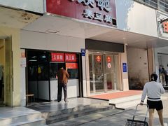 -五娭毑臭豆腐(黄兴南路店)