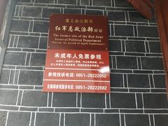 -红军总政治部旧址