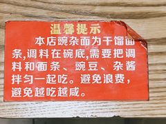 -花市豌杂面(民生路店)