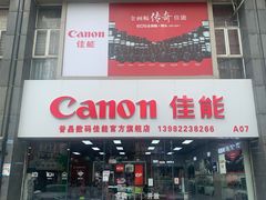 -佳能相机·普晶官方店(成都华凌西南婚纱摄影器材城店)