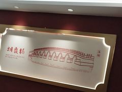 -涿派·炝锅鱼(涿州店)