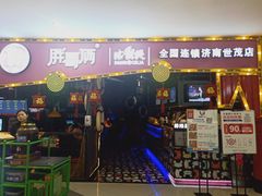 门面-胖哥俩肉蟹煲(世茂国际广场店)