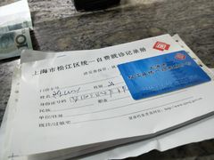 -上海市松江区中心医院