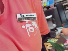 -谷牛日式烤肉(宝山U天地店)