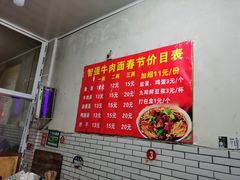 -智强牛肉面