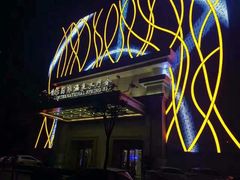 -爱乐国际温泉水疗会