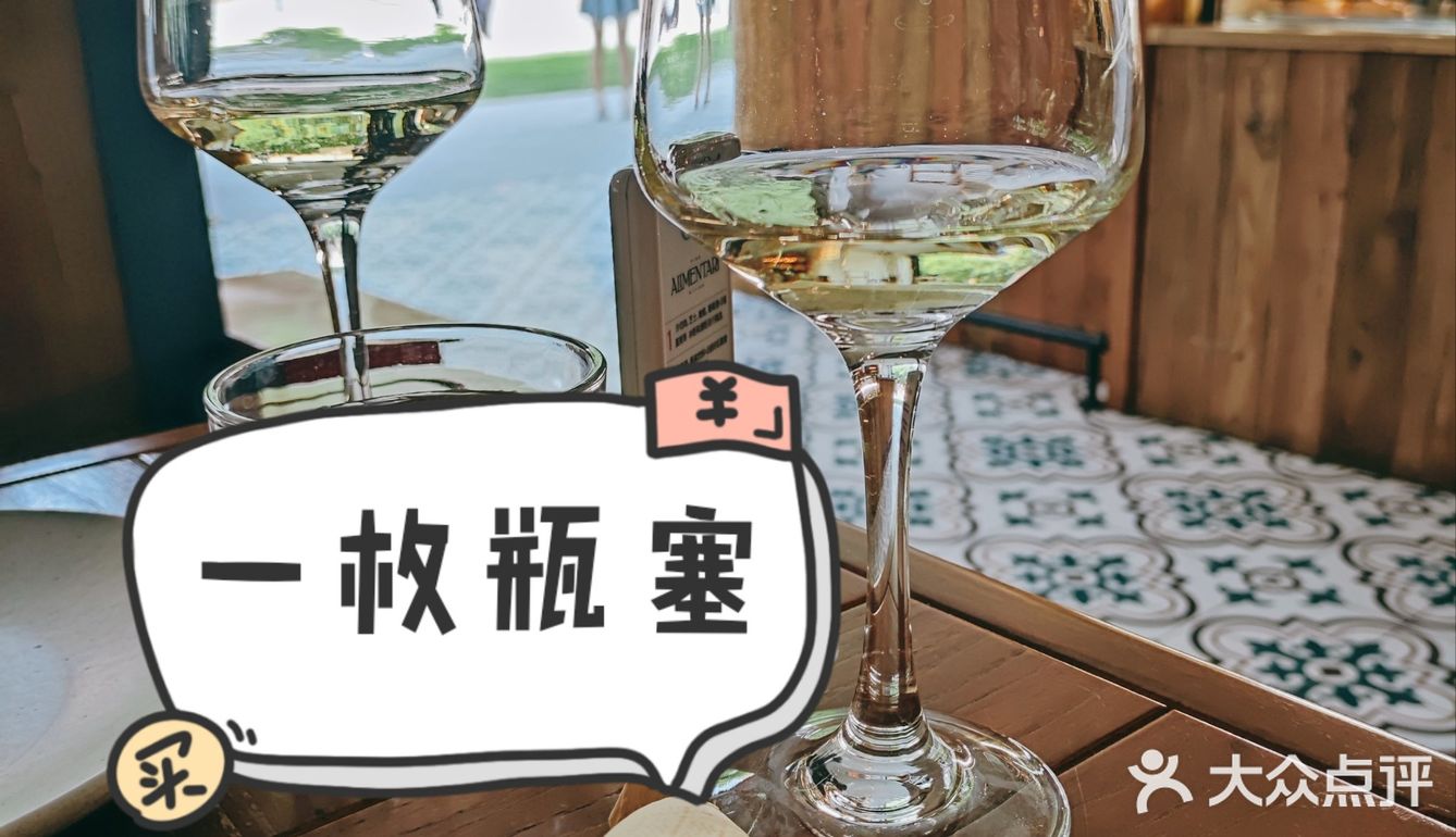 Alimentary: 一枚瓶塞的细节