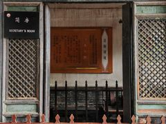 -平遥县衙