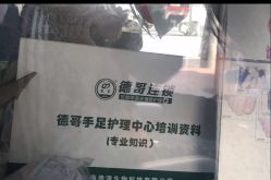 -德哥灰指甲脚气甲沟炎跖疣护理