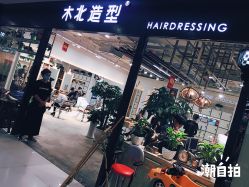 iphone_upload_pic-木北护肤造型
