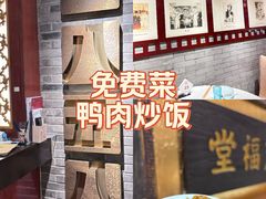-惠丰堂饭庄·烤鸭·京味菜(翠微路店)