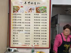 -羊骨诞生记(凤凰社区店)