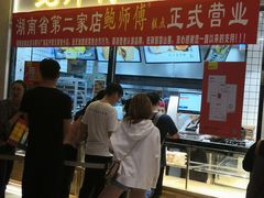 门面-鲍师傅糕点(国金街店)