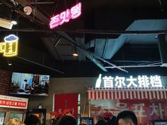 -Meet Sun韩式大排档(五一广场7MALL店)
