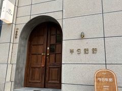 -半勺舒舒(太乙店)