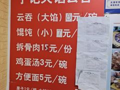 菜单-海清宁记大馅云吞