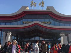 -敦煌莫高国际机场