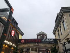 -首创奥特莱斯(西安店)