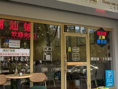 -潮汕铺老店(甜水井店)