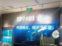-我是那个大叔·美食研究所(新塘路店)