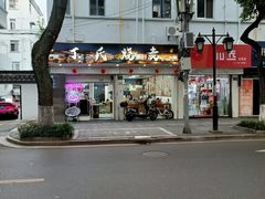 -枫泾丁氏烧卖(枫丽路店)