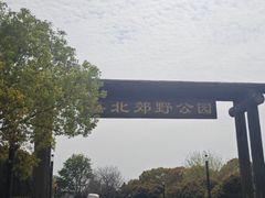 -嘉北郊野公园