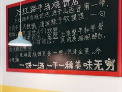 -万红路羊汤烧饼店(将台路店)