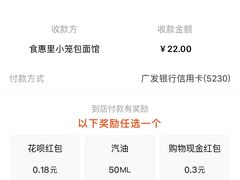 -食惠里小笼包面馆(越秀店)