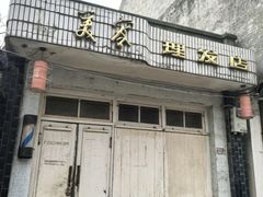 -黎里古镇